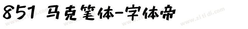 851 马克笔体字体转换